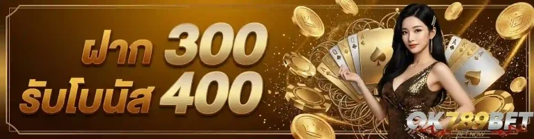 ok 789 ฝาก300รับโบนัส400-mobile
